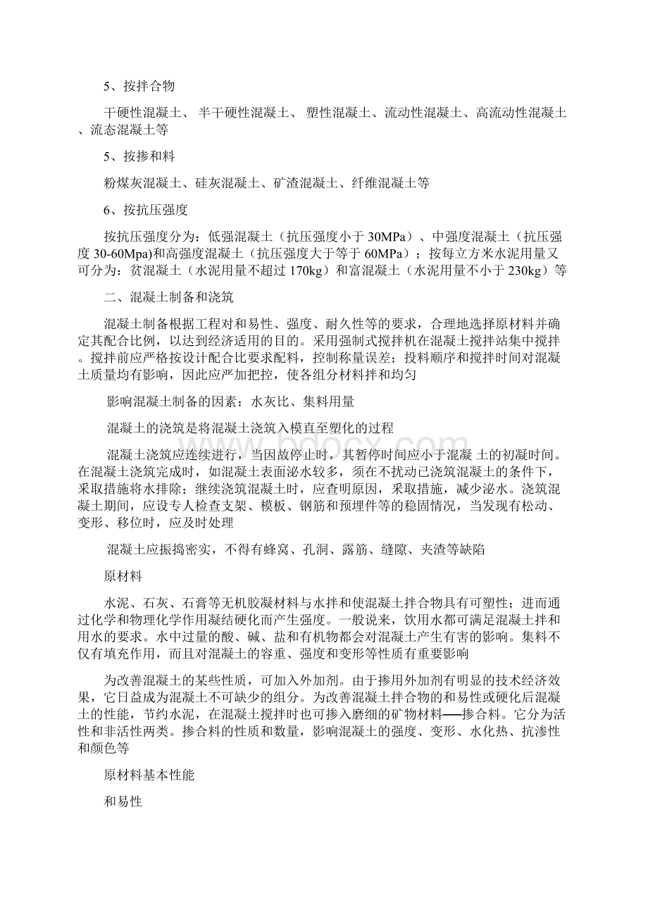 PC构件混凝土培训演讲稿Word格式.docx_第2页