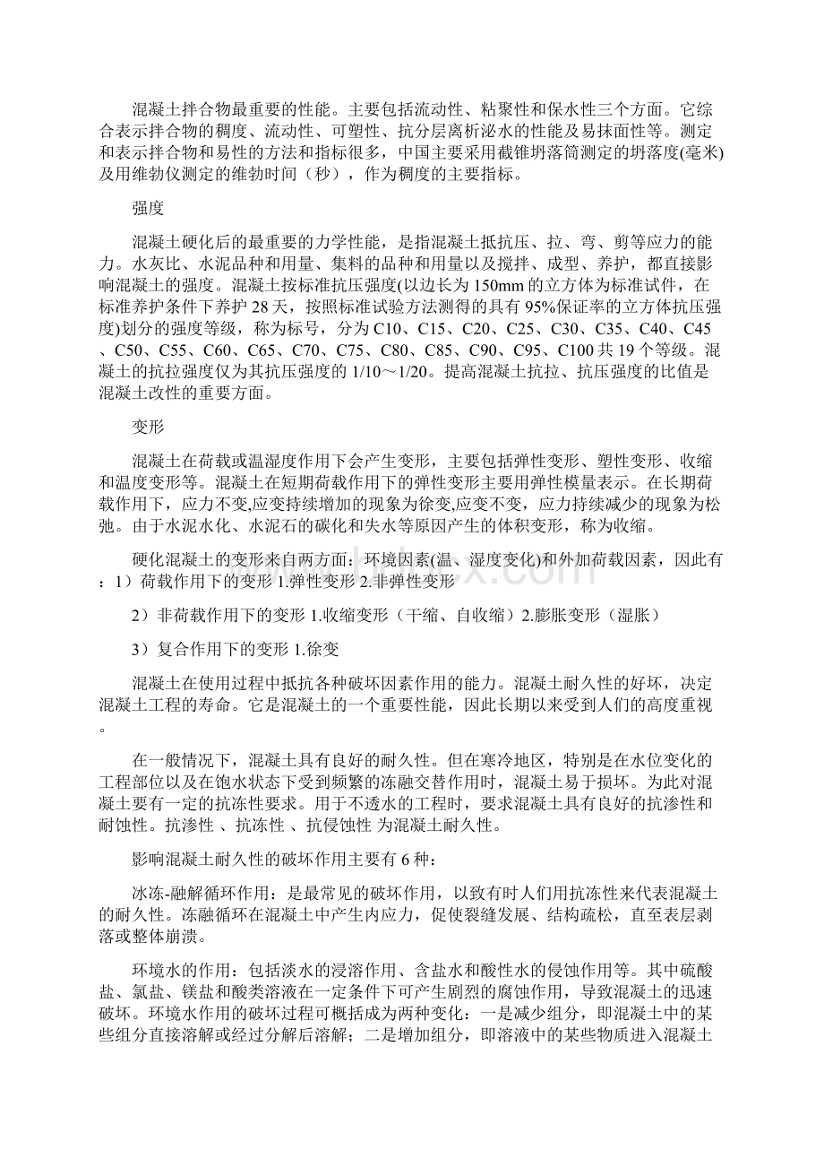 PC构件混凝土培训演讲稿Word格式.docx_第3页