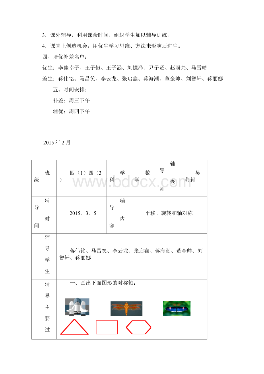 四年级下册提优补差.docx_第2页