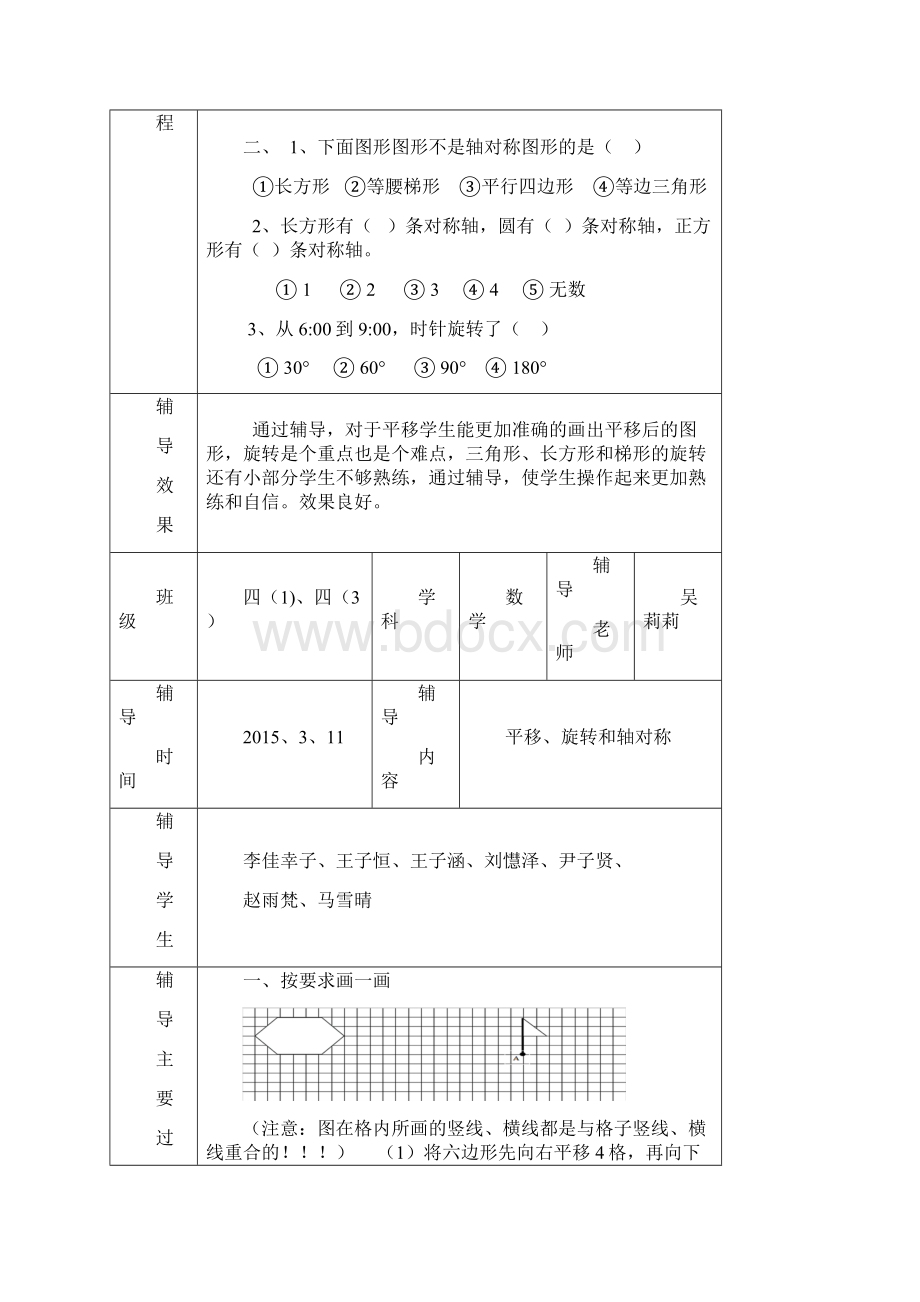 四年级下册提优补差.docx_第3页