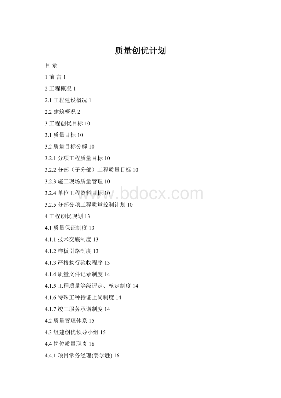 质量创优计划.docx_第1页