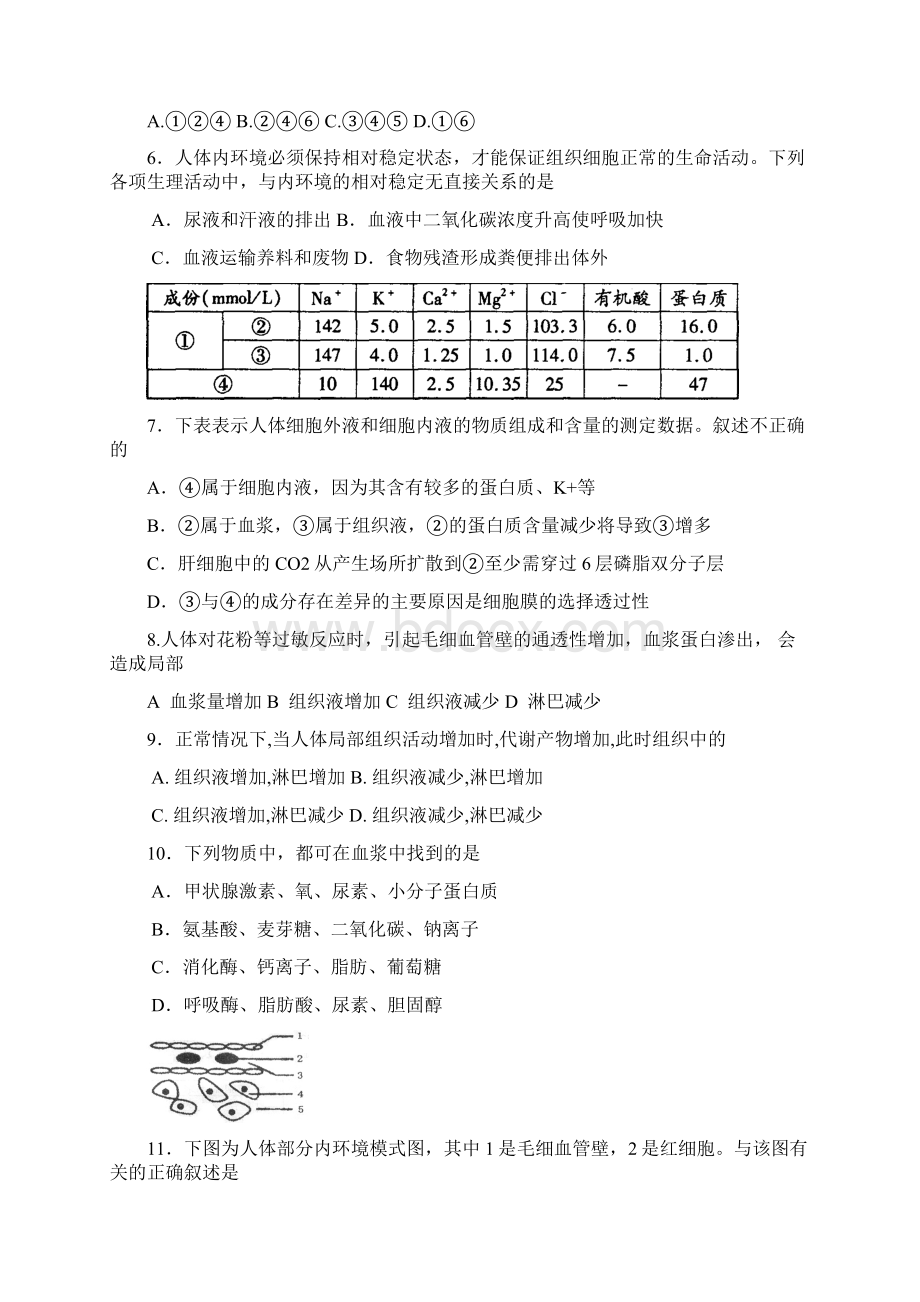 高二上学期期中考试生物试题 含答案.docx_第2页