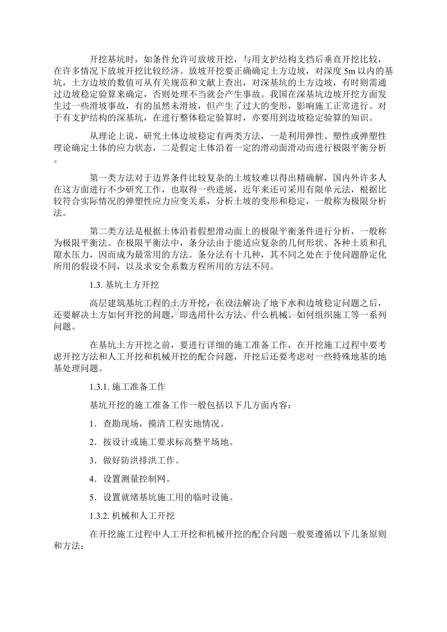 深基坑专项施工方案1.docx_第3页