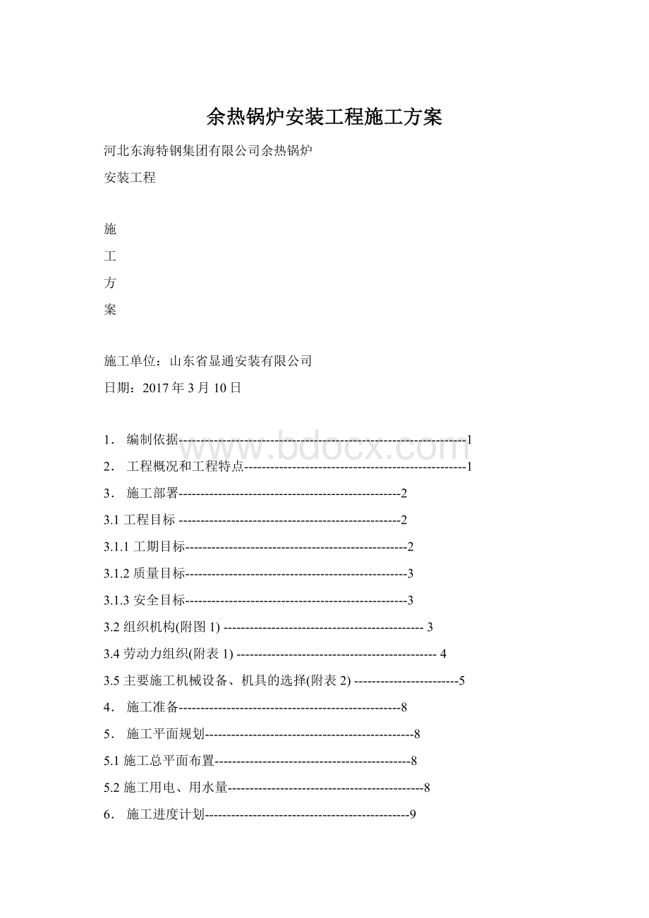 余热锅炉安装工程施工方案.docx_第1页