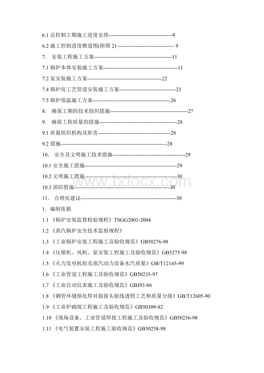 余热锅炉安装工程施工方案.docx_第2页