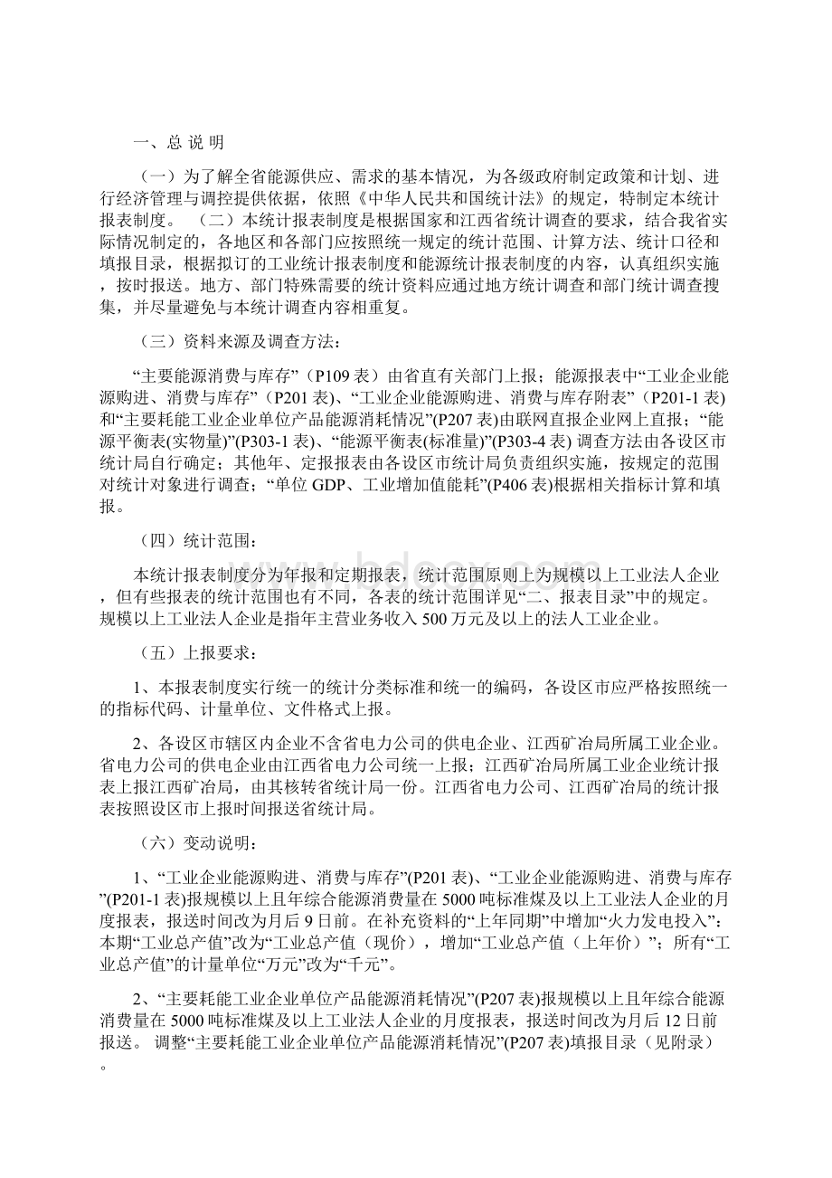 工业能源统计报表制度.docx_第2页