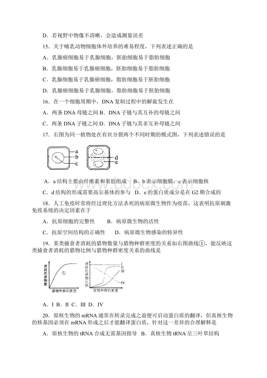 上海高考生物试题及答案Word文档下载推荐.docx_第3页