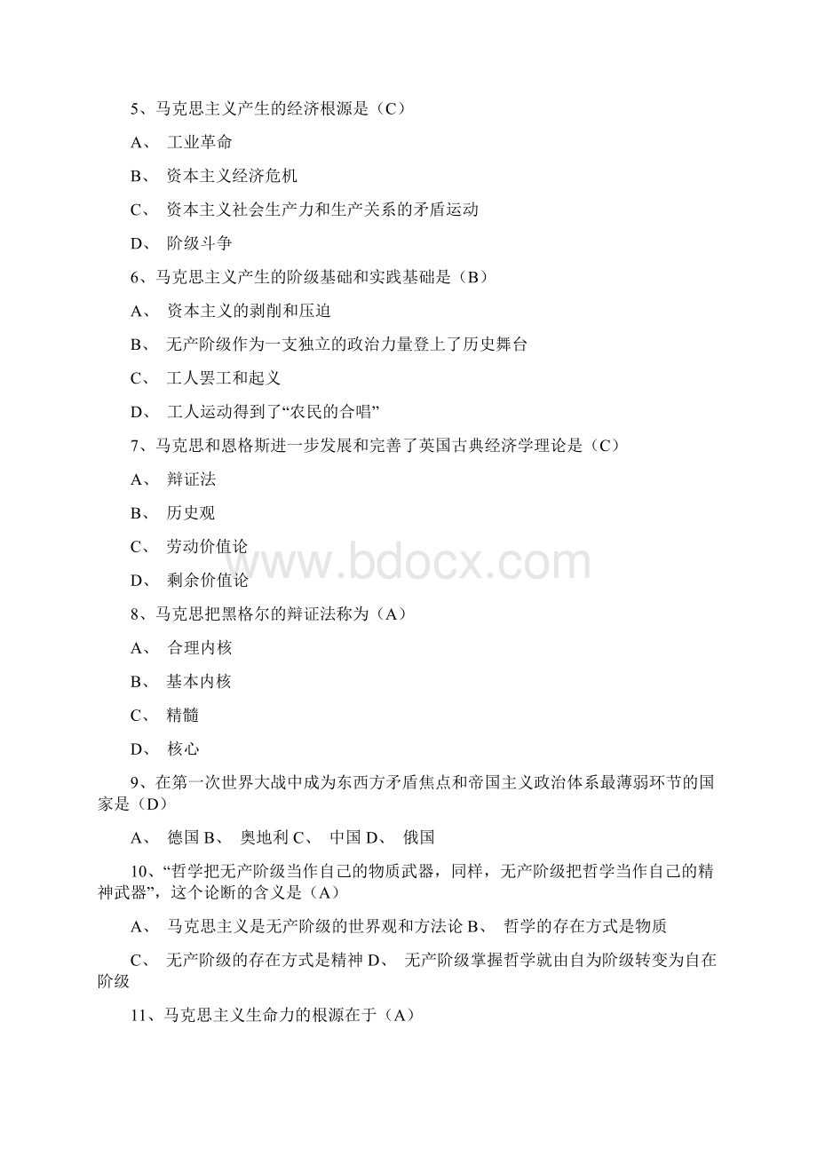 马克思主义基本原理概论试题及答案全套汇编Word文档下载推荐.docx_第2页