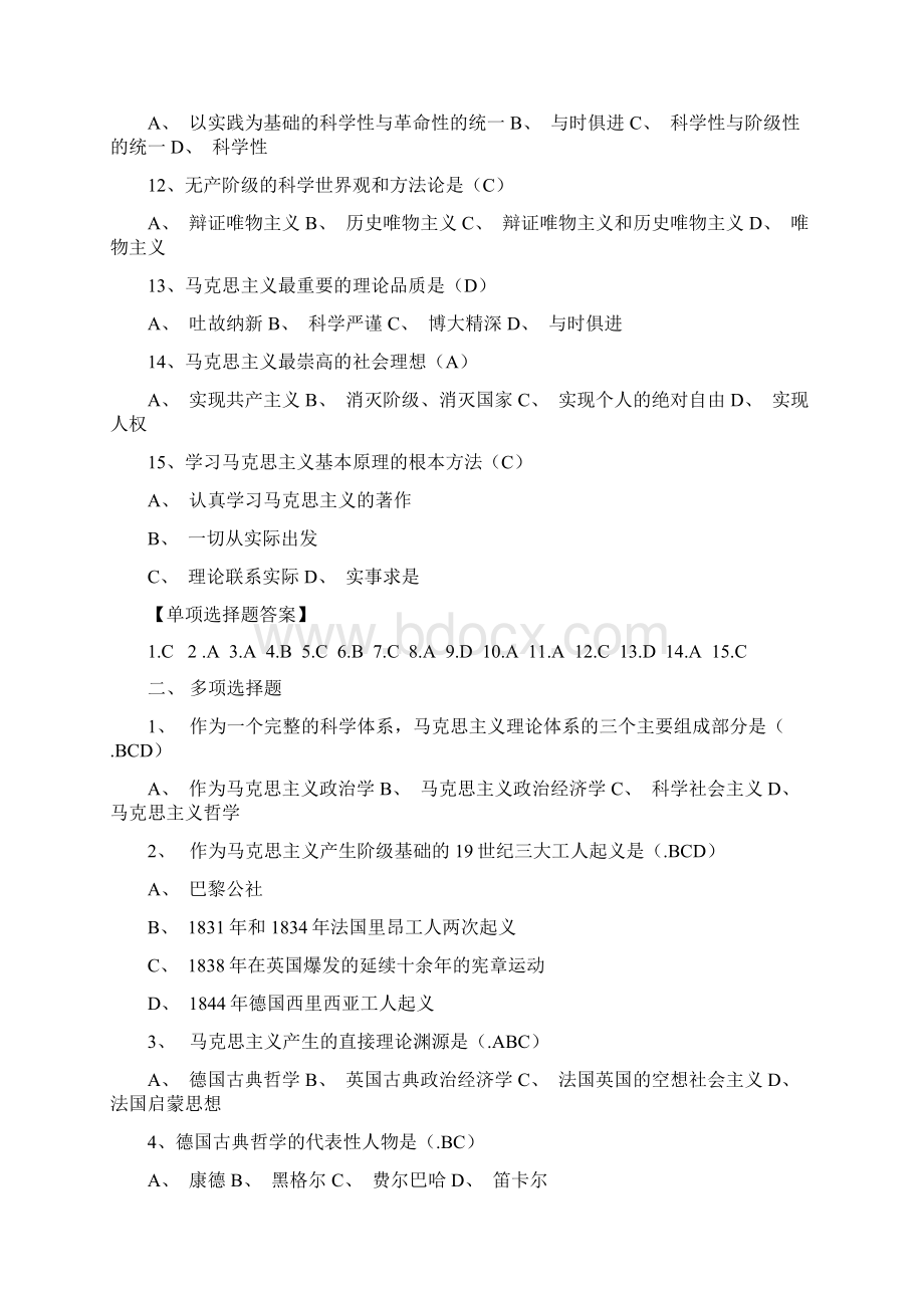 马克思主义基本原理概论试题及答案全套汇编Word文档下载推荐.docx_第3页