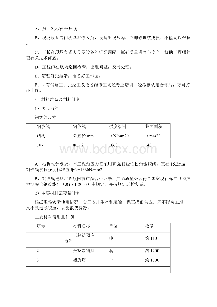 25m筒仓预应力施工方案.docx_第3页