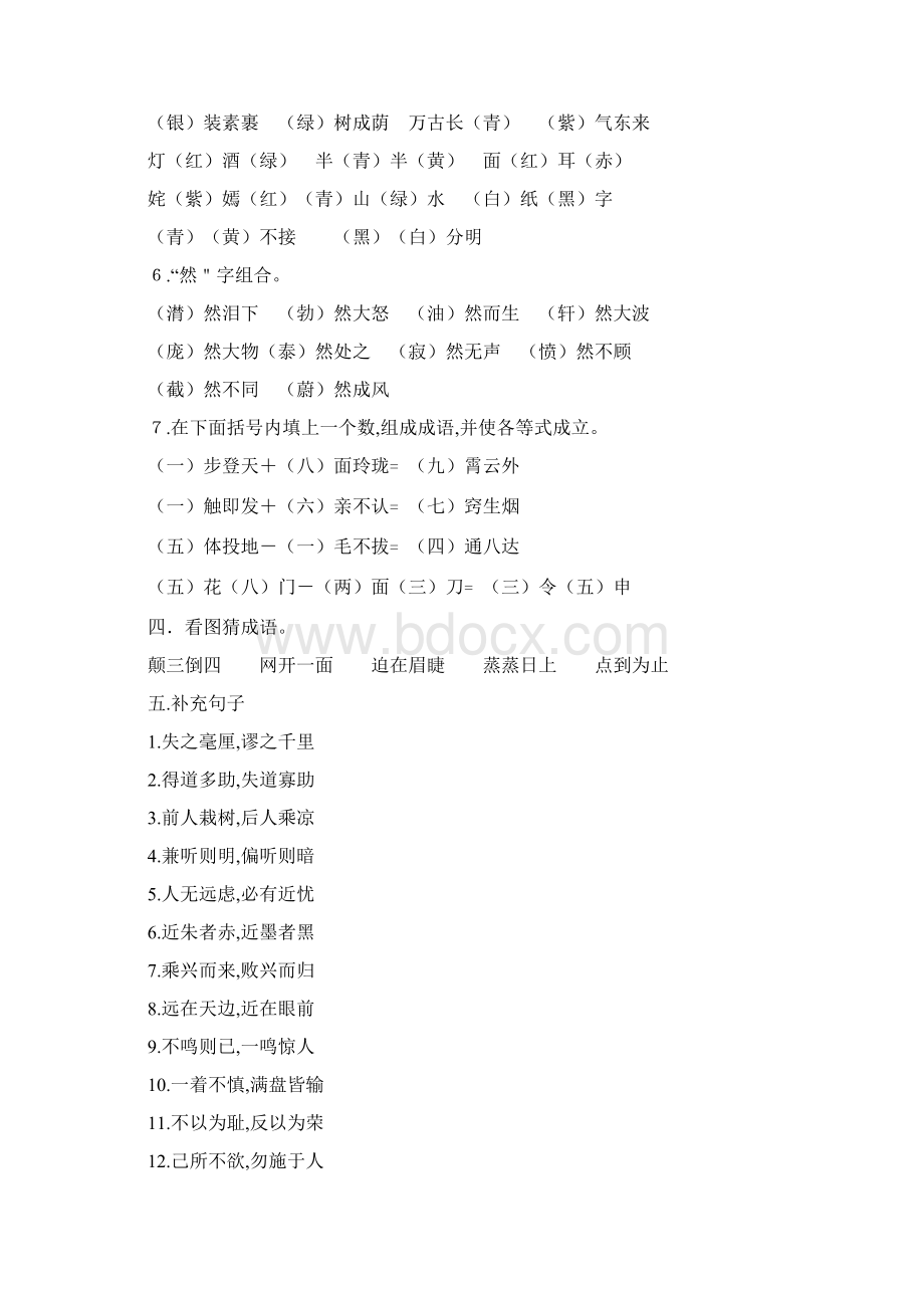 最新小学六年级语文总复习完整版含答案文档格式.docx_第2页