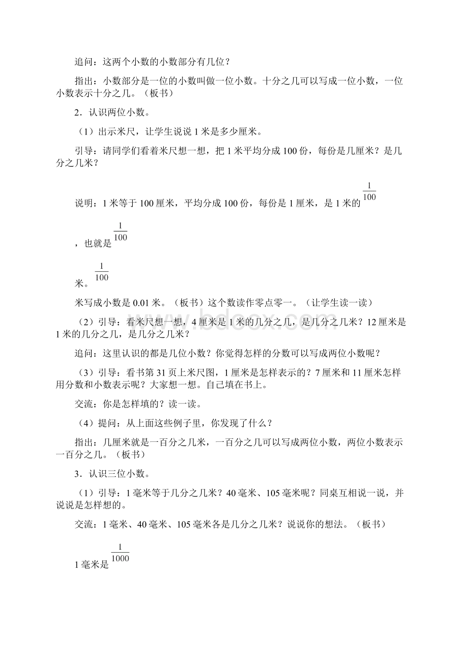 第三单元 小数的意义与性质.docx_第2页