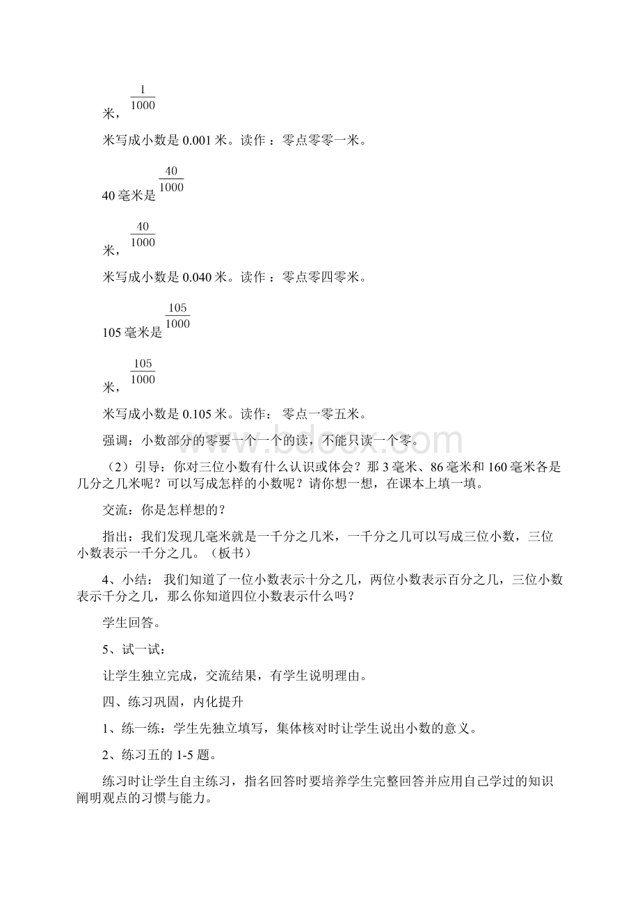 第三单元 小数的意义与性质.docx_第3页