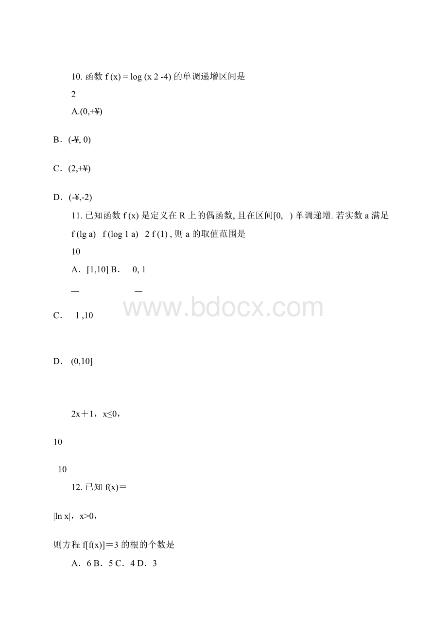 四川省眉山市彭山区第一中学学年高一数学上学期期中试题.docx_第3页