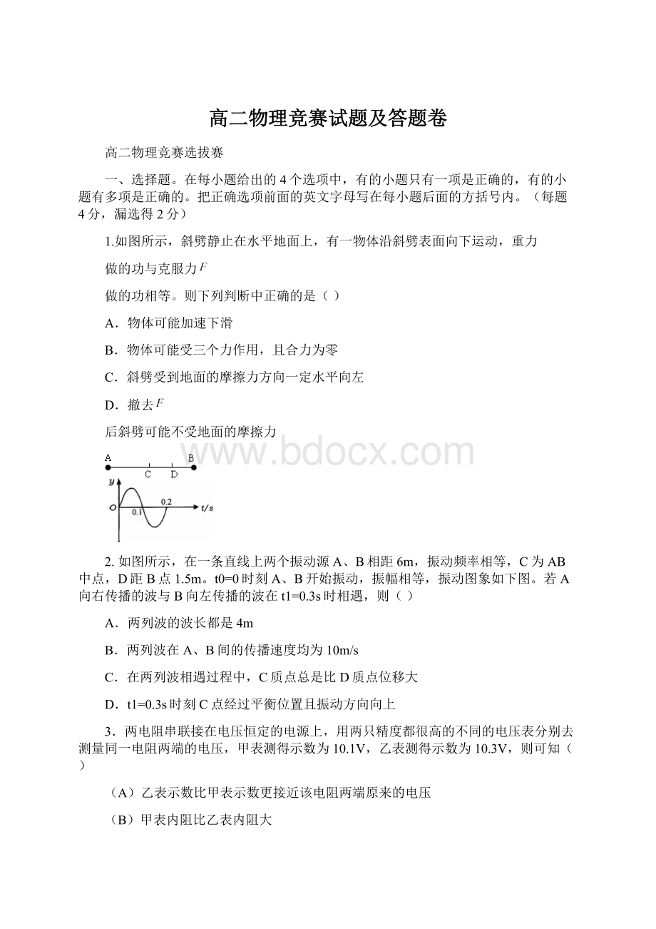 高二物理竞赛试题及答题卷.docx