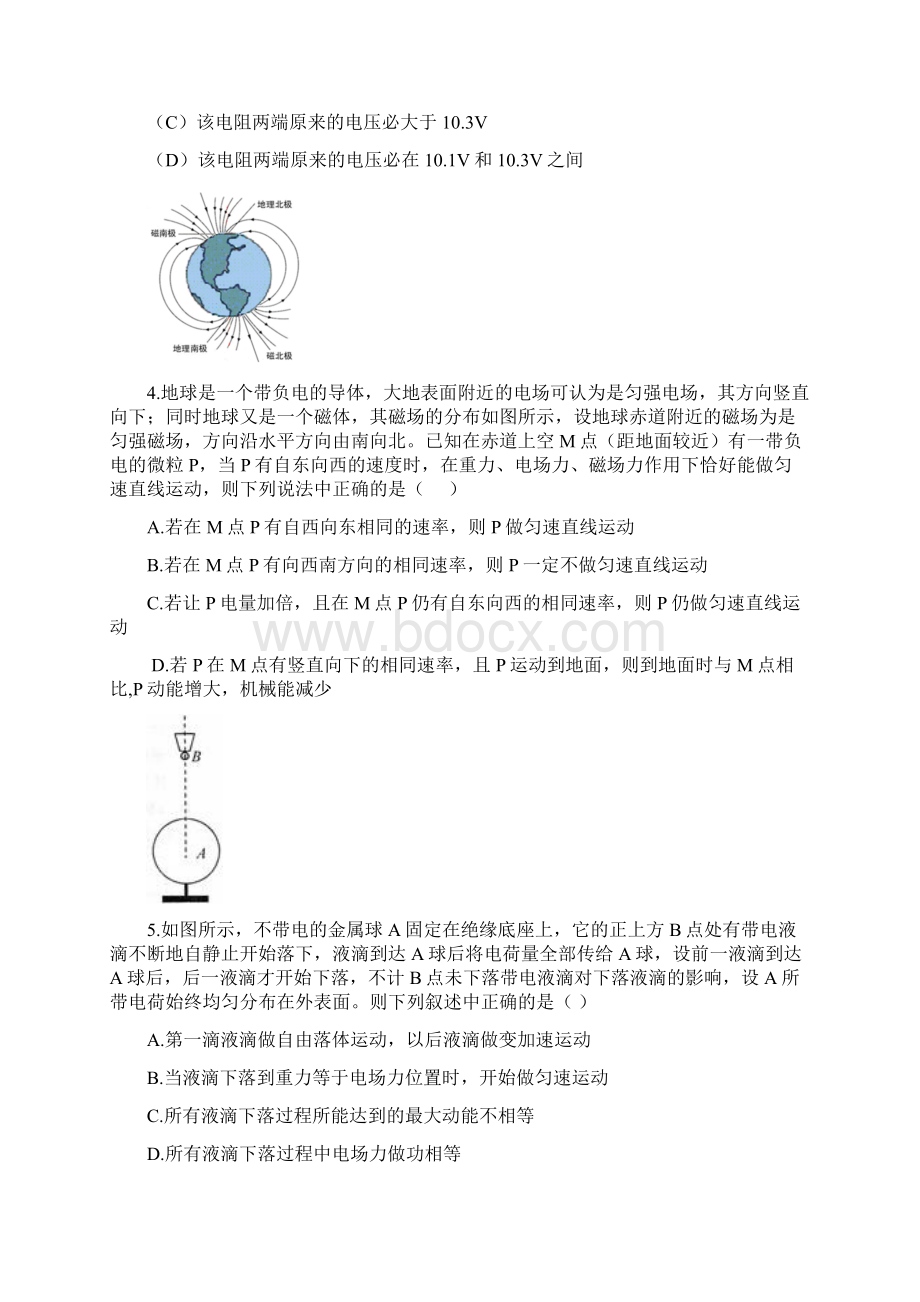 高二物理竞赛试题及答题卷Word下载.docx_第2页