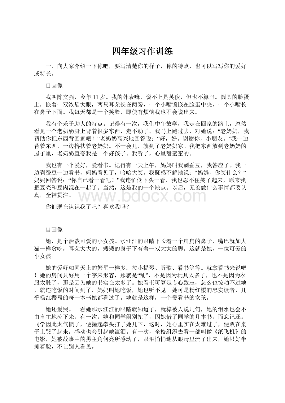 四年级习作训练.docx