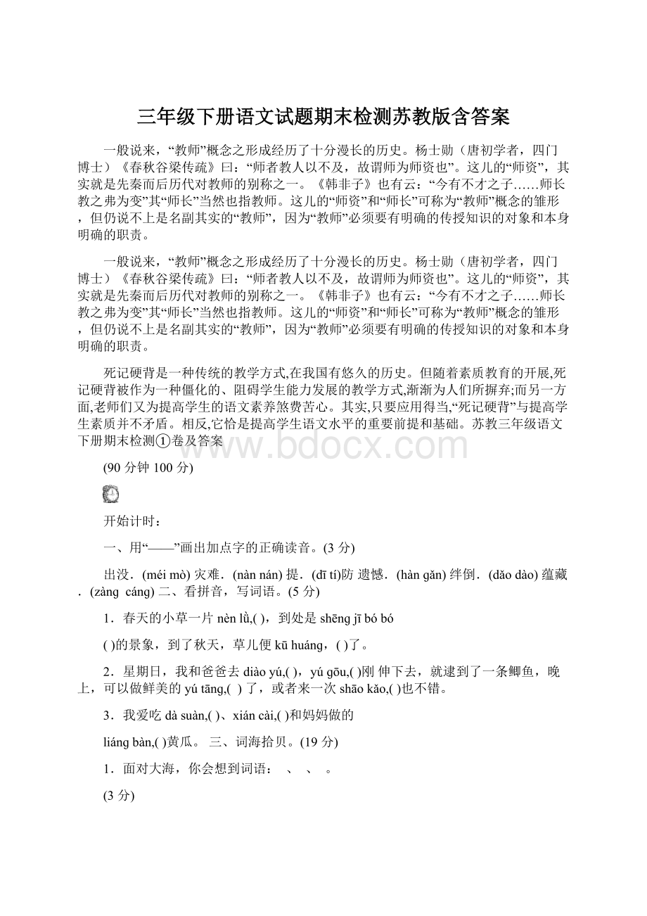 三年级下册语文试题期末检测苏教版含答案.docx