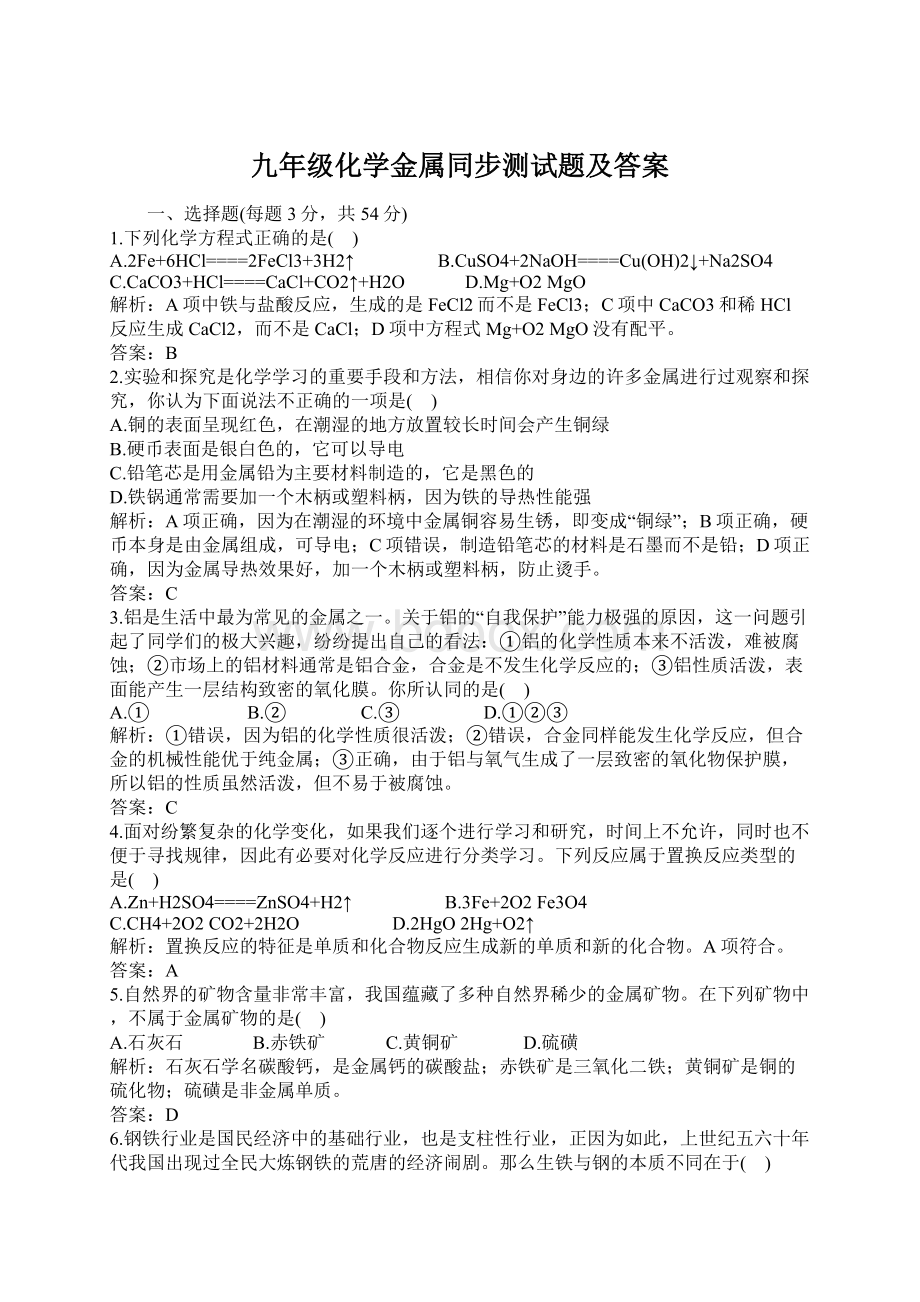 九年级化学金属同步测试题及答案.docx