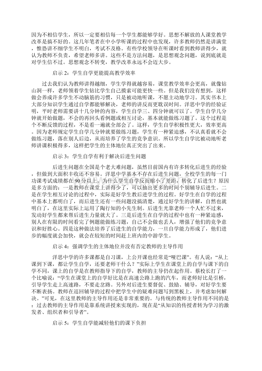 洋思中学经验给我们的启示.docx_第2页