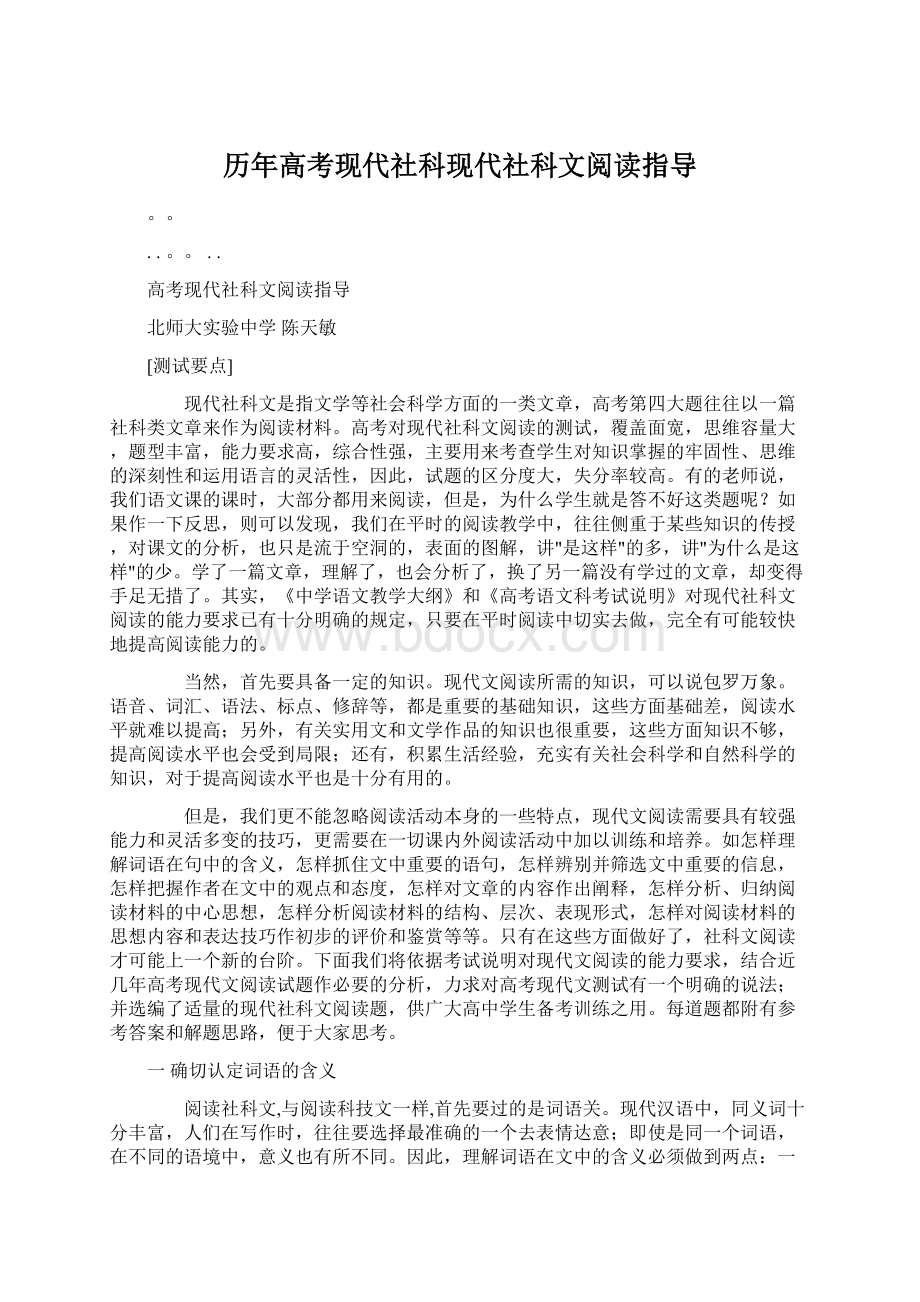 历年高考现代社科现代社科文阅读指导.docx