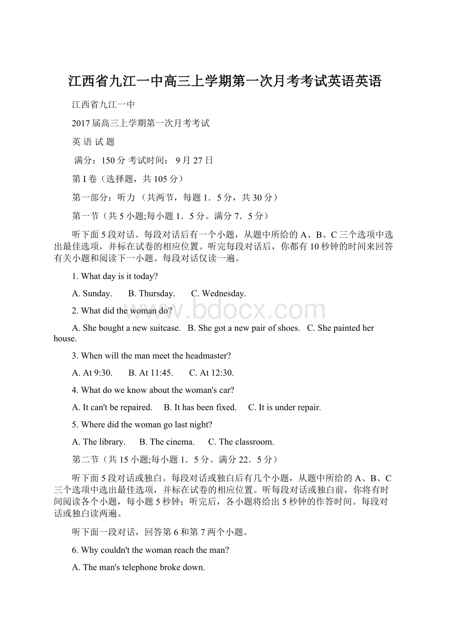 江西省九江一中高三上学期第一次月考考试英语英语.docx