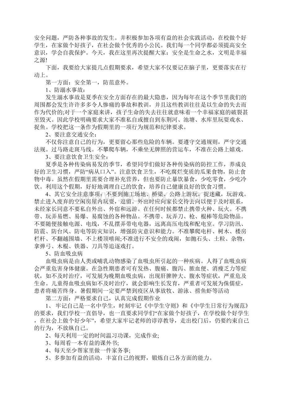 关于中学生安全的演讲稿范文5篇Word文档下载推荐.docx_第3页