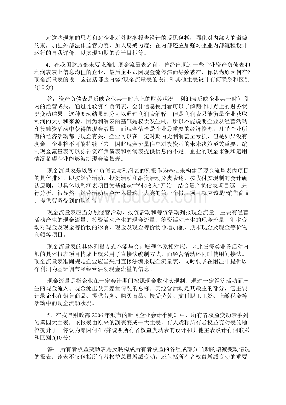 会计制度.docx_第2页