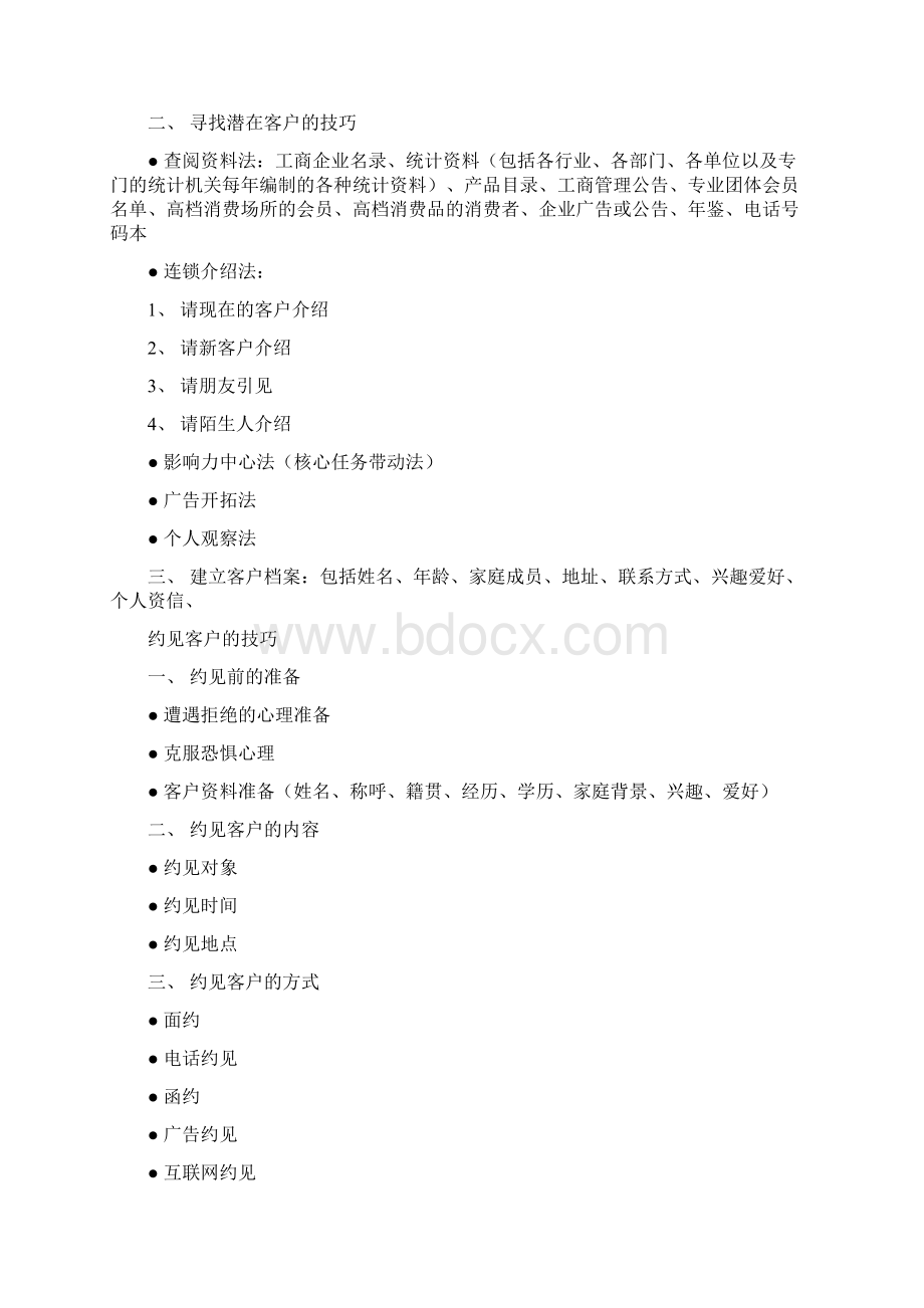 房地产销售开发客户的技巧.docx_第2页