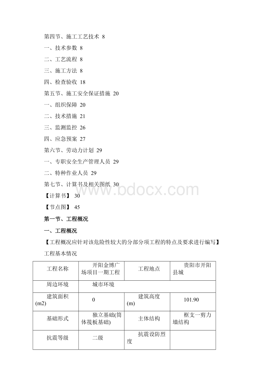 工字钢悬挑施工方案.docx_第2页