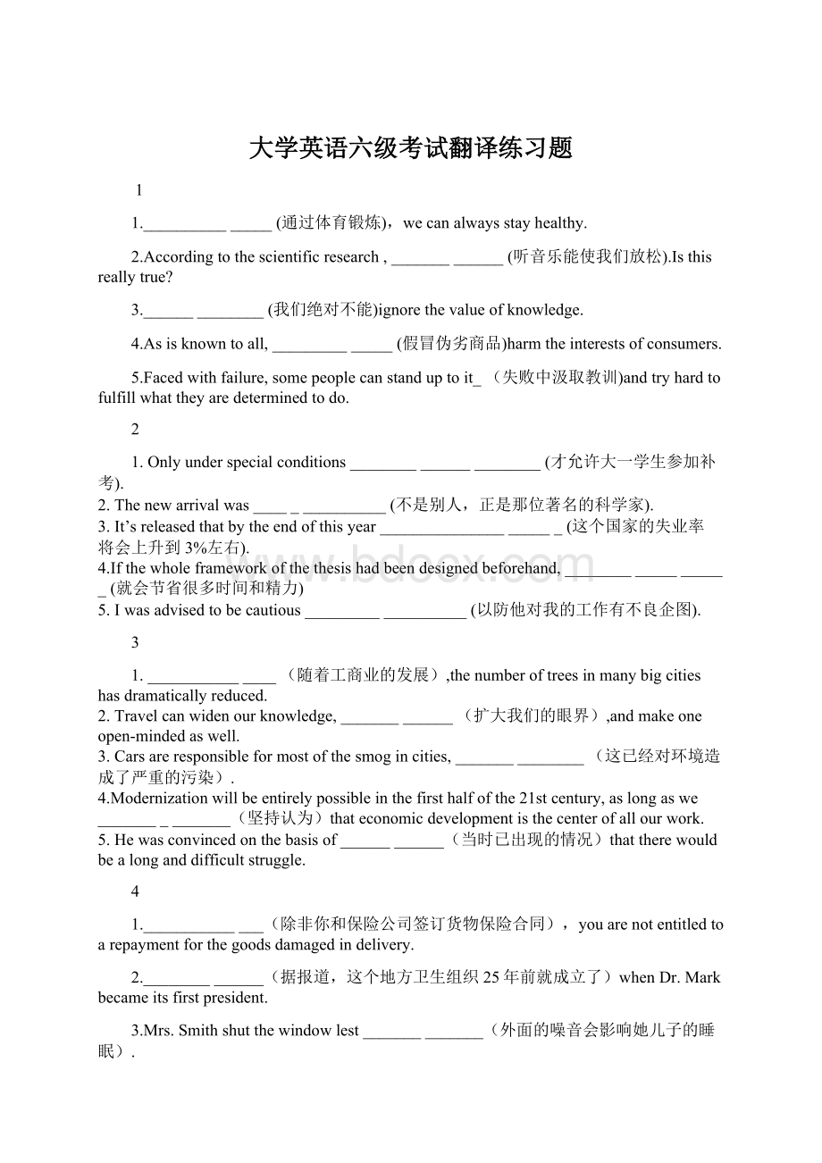 大学英语六级考试翻译练习题Word格式文档下载.docx_第1页