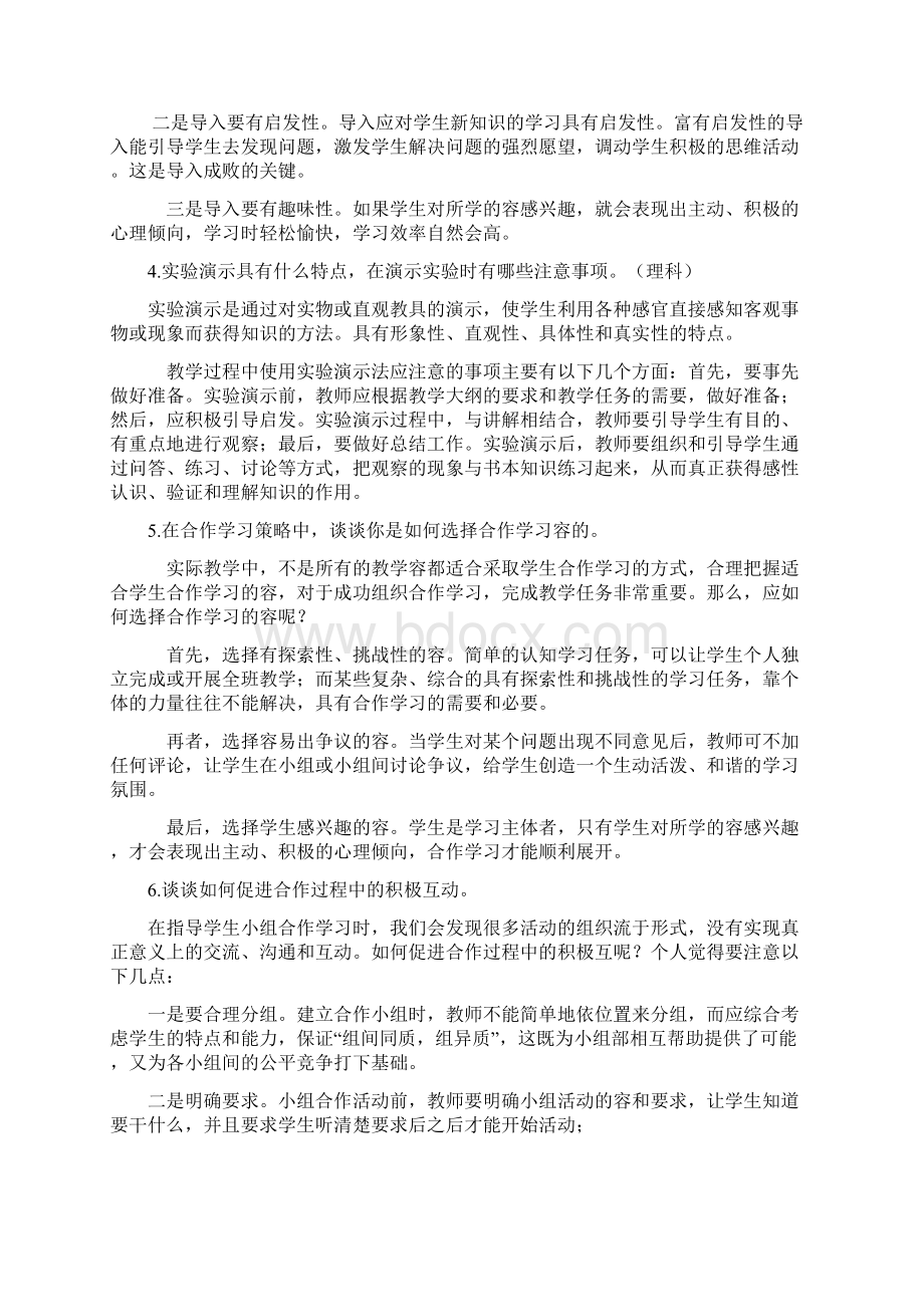 深圳结构化面试模拟题附答案共26页Word格式.docx_第2页