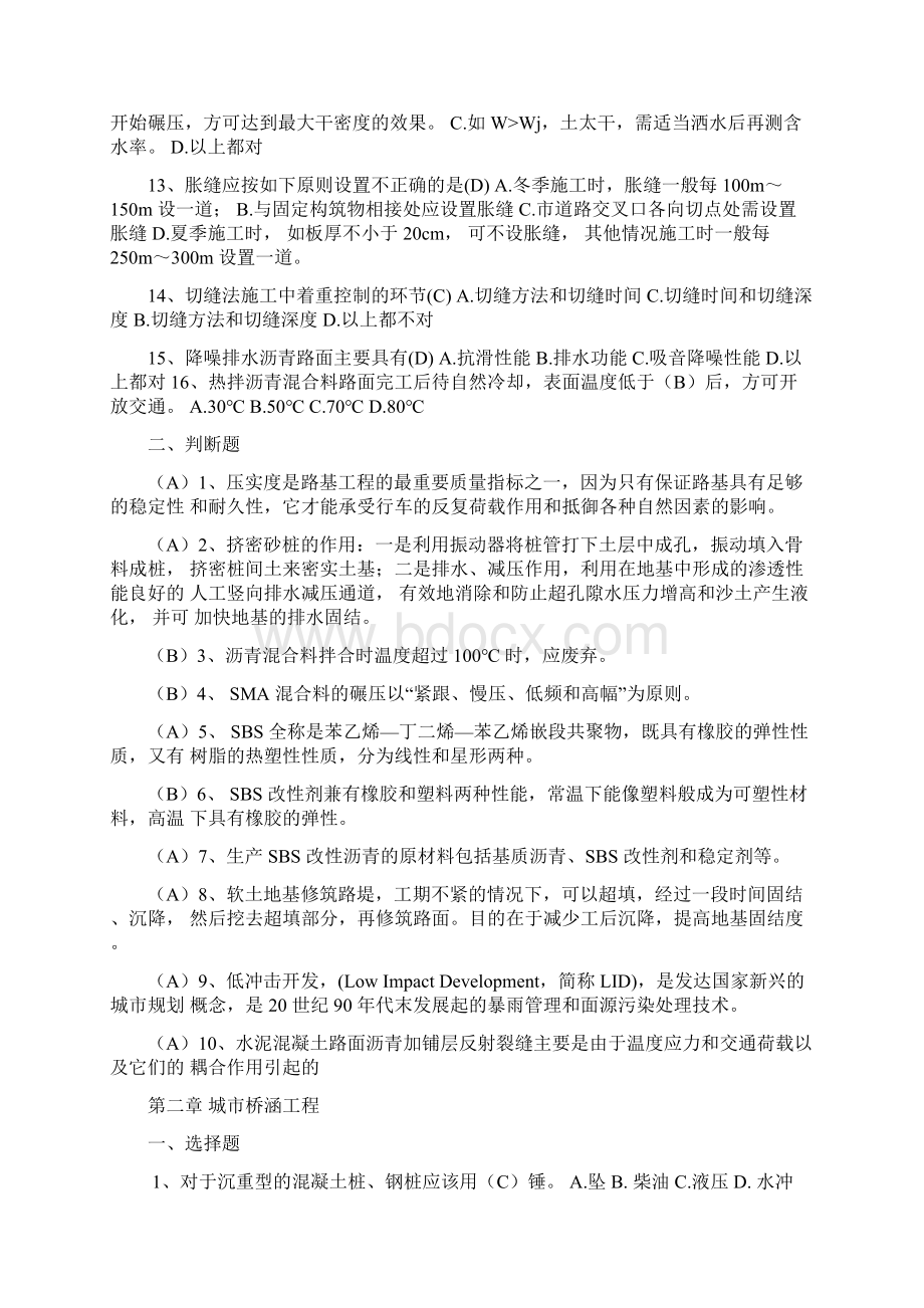 江苏二级建造师继续教育市政公用工程复习题库Word格式.docx_第2页