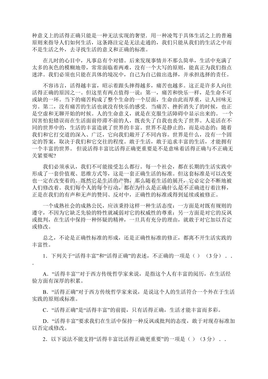 最新试题库含答案李煜《浪淘沙令帘外雨潺潺》阅读答案Word下载.docx_第3页