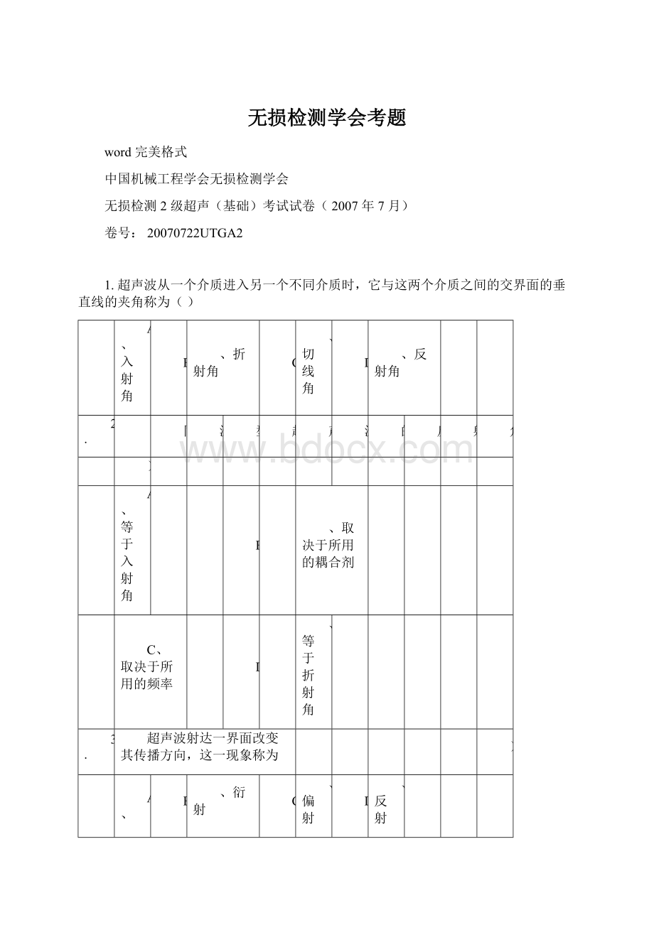 无损检测学会考题.docx_第1页