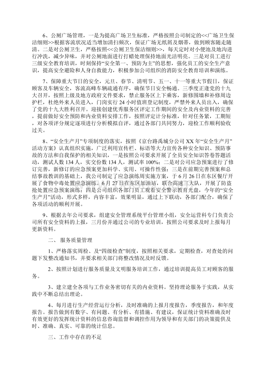 企业安全管理负责人个人工作总结与企业年度工作总结暨下年工作安排汇编Word文档格式.docx_第2页