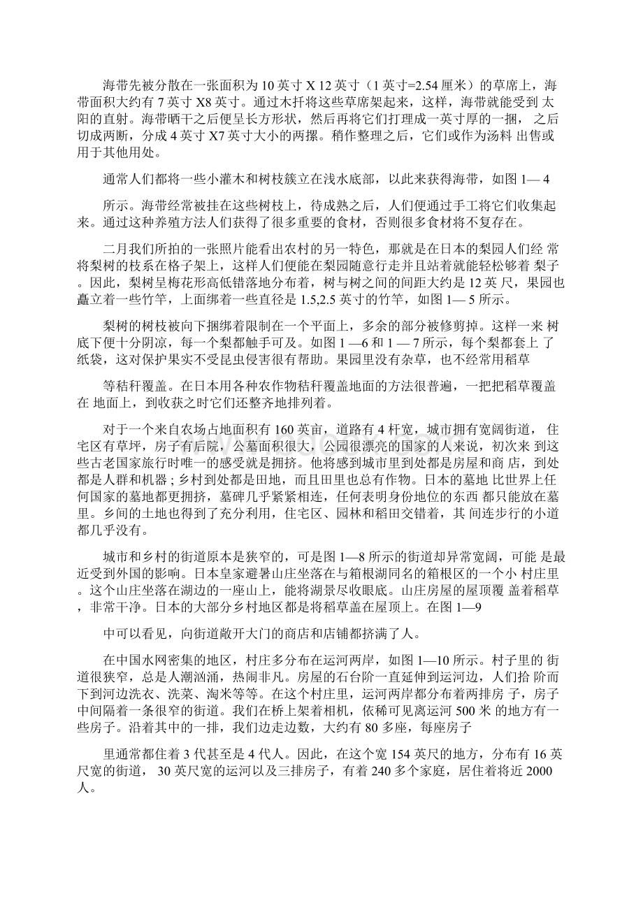 四千年农夫Word文件下载.docx_第3页