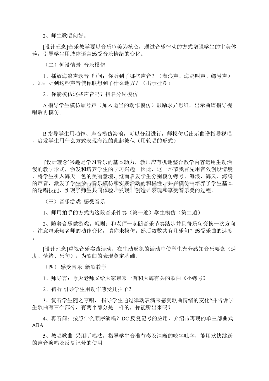 7第六单元 水上的歌.docx_第2页