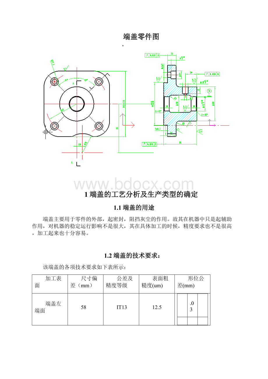 端盖零件的机械加工工艺规程及Φ14孔工艺装备设计1讲解.docx_第3页