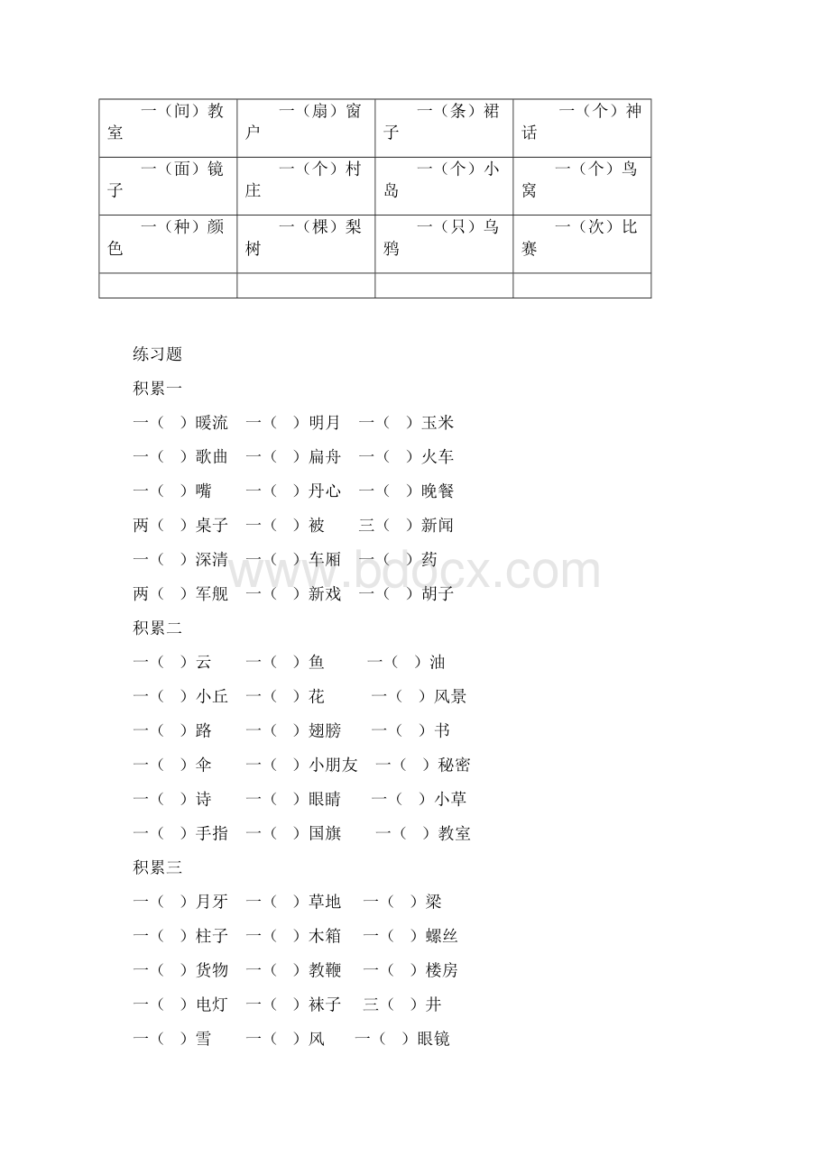 小学语文二年级量词表+练习题附参考答案.docx_第2页