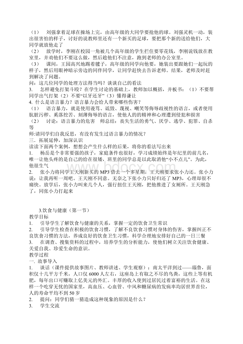 小学五年级安全教育教案.docx_第2页