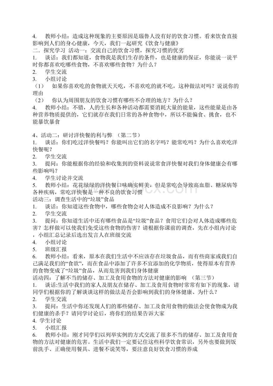 小学五年级安全教育教案.docx_第3页