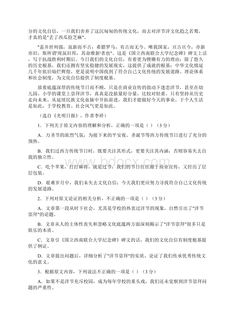 辽宁省鞍山市统一质量监测高三语文试题Word下载.docx_第2页