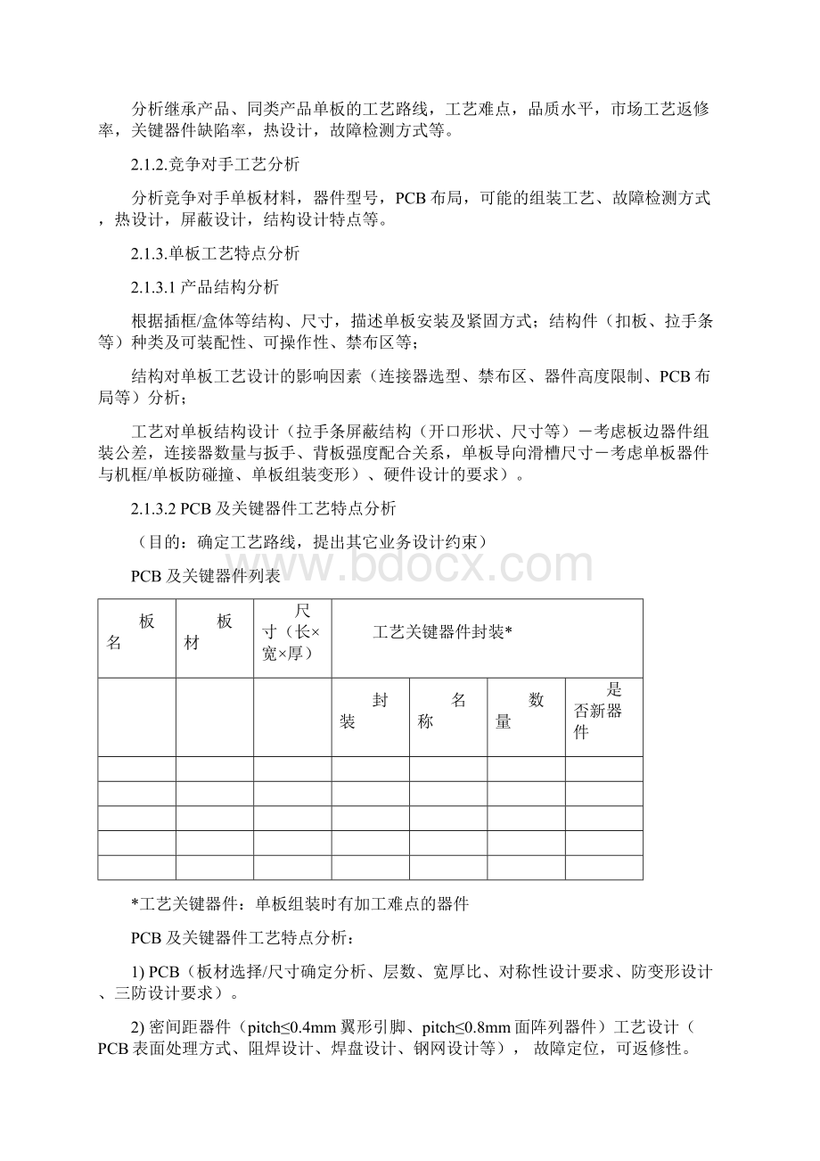 AMEP1001工艺总体方案模板Word文件下载.docx_第3页