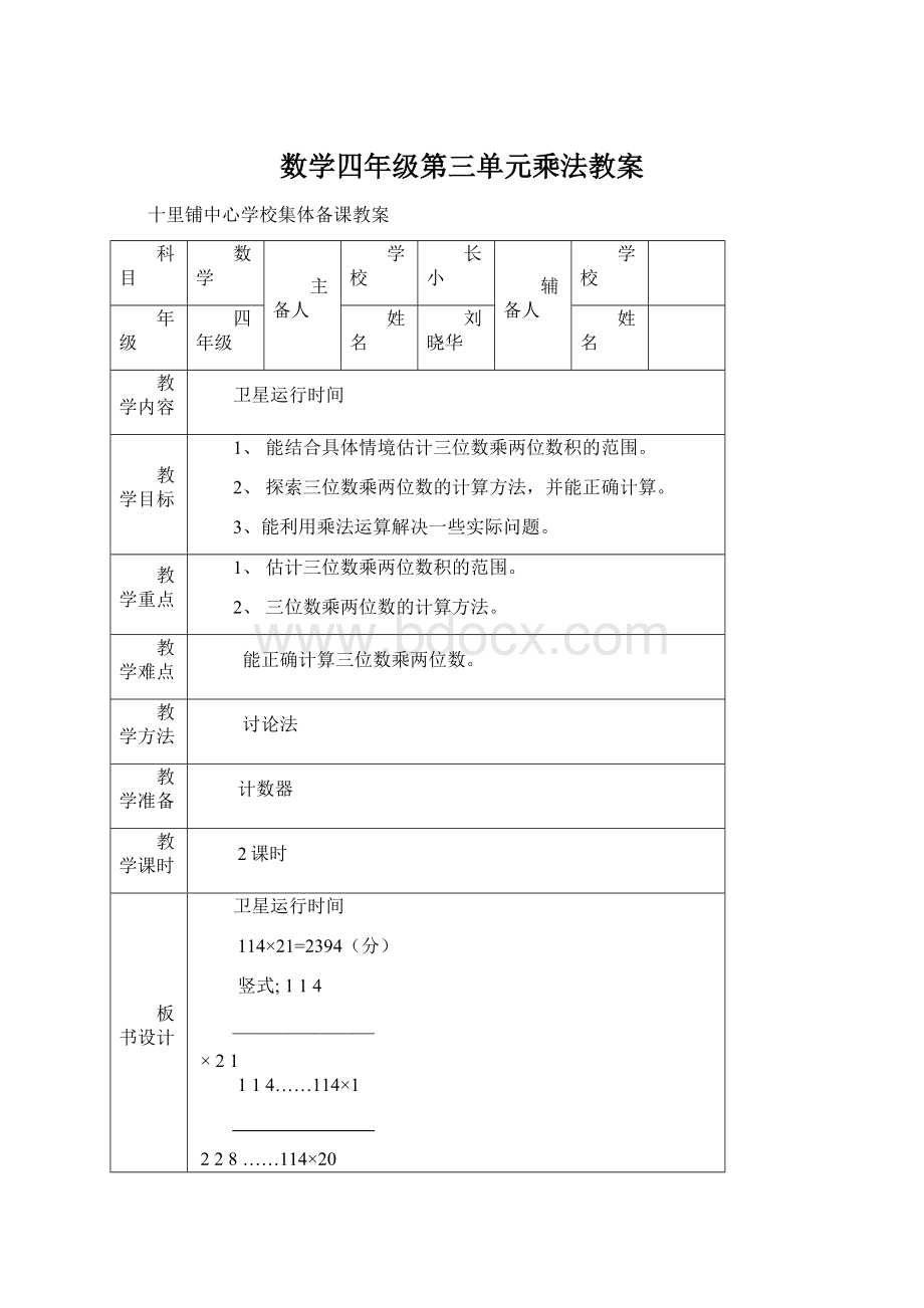 数学四年级第三单元乘法教案.docx