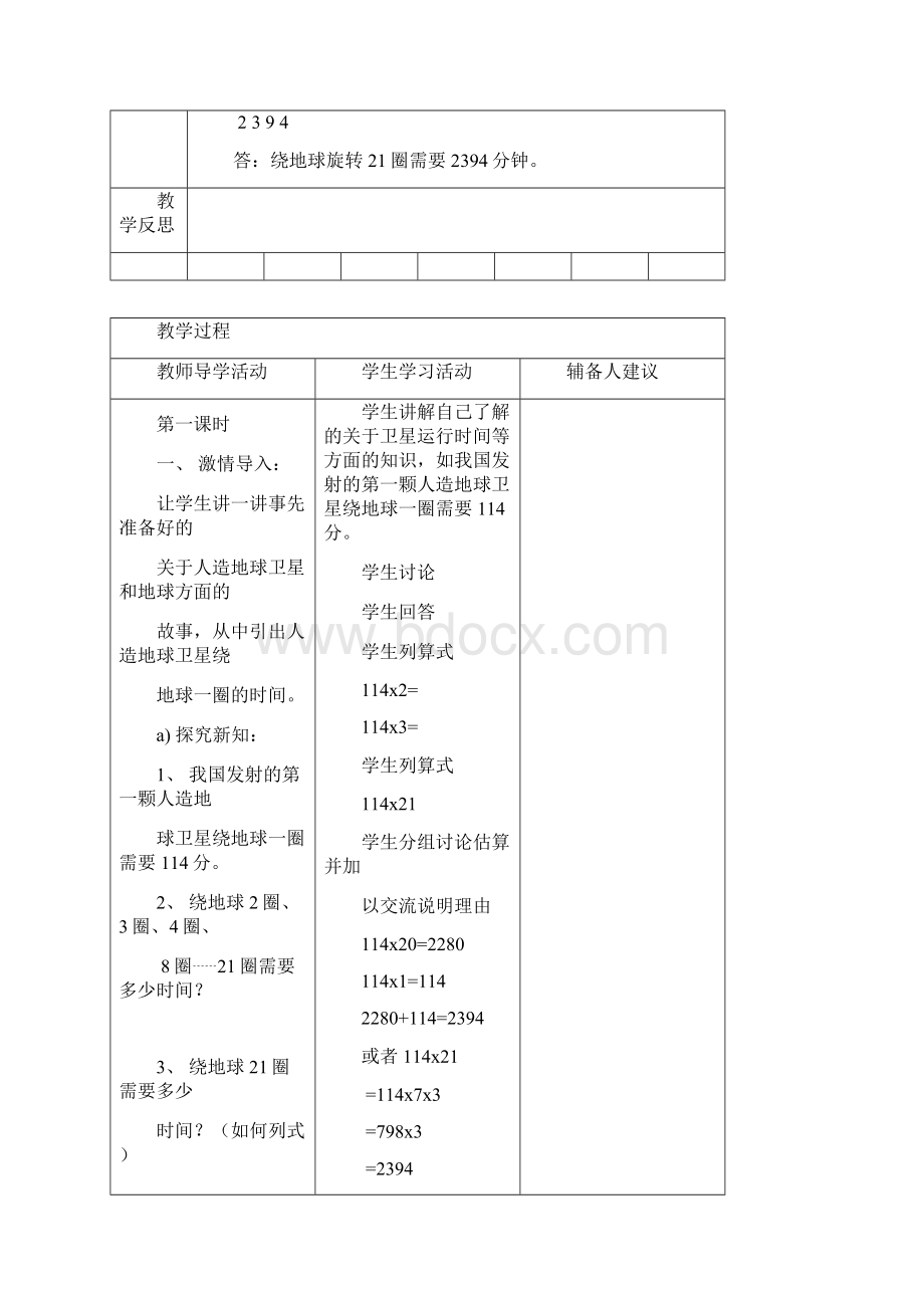 数学四年级第三单元乘法教案Word下载.docx_第2页