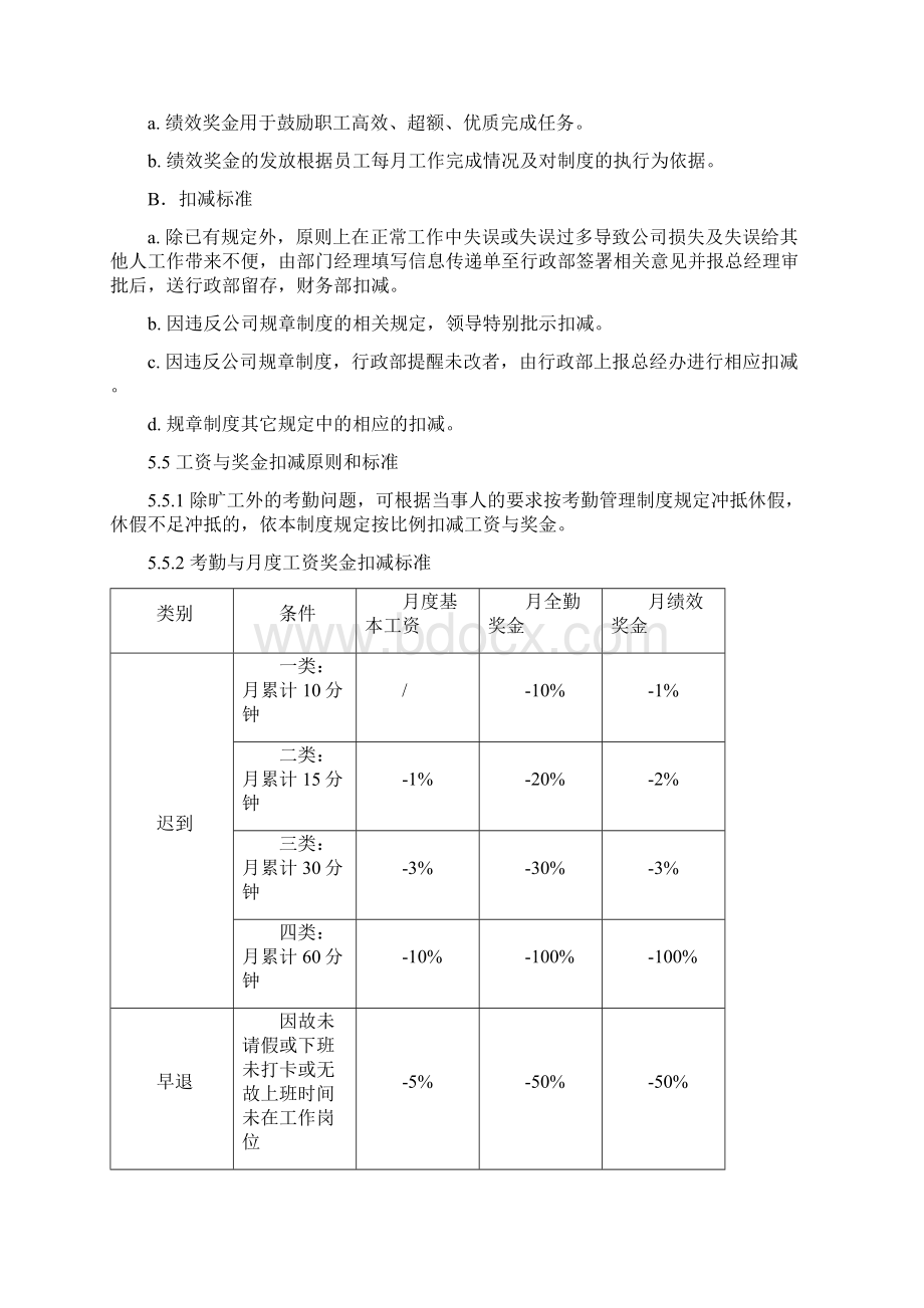 工资奖金与福利制度的制定文档格式.docx_第3页