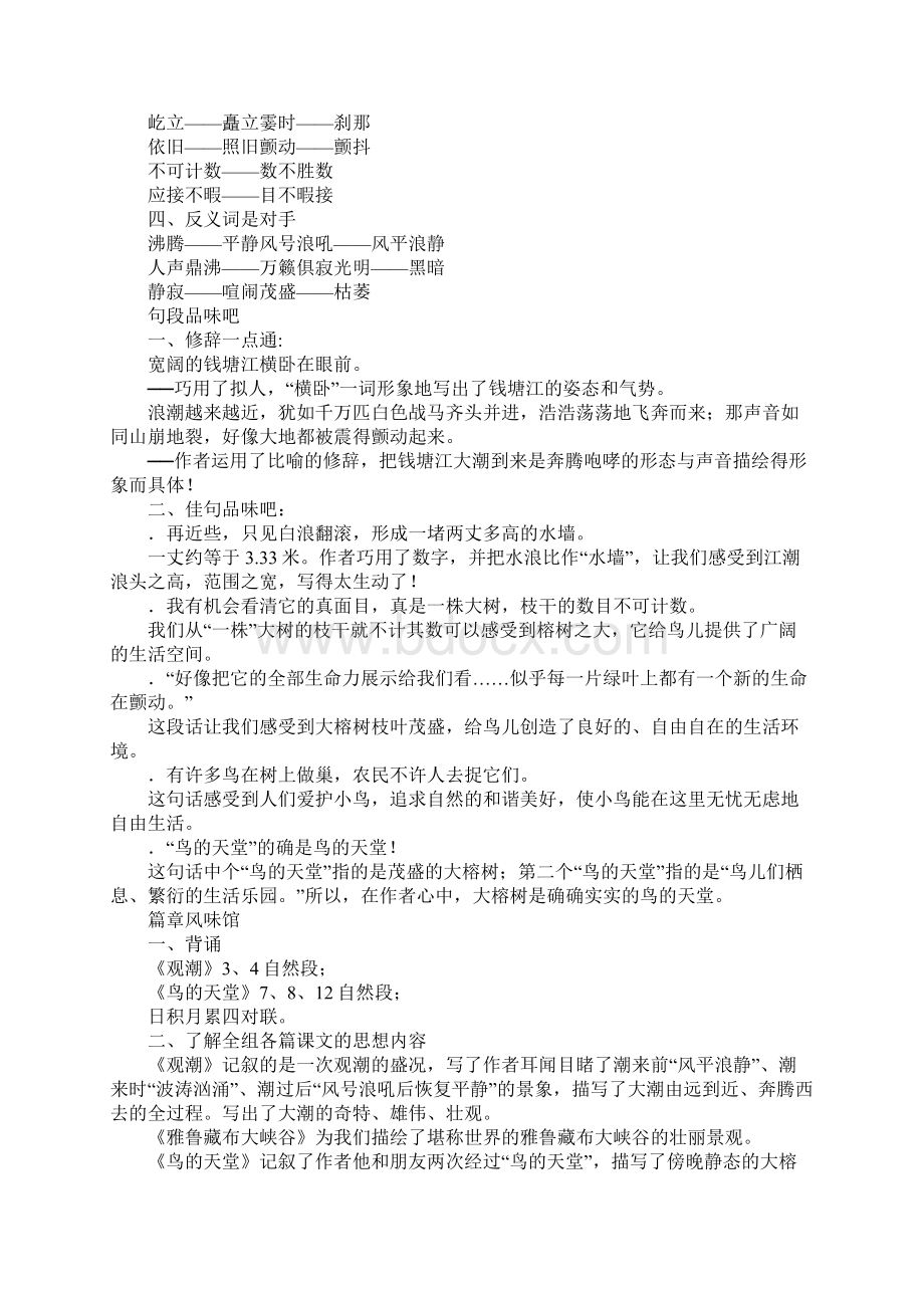 XX人教版四年级语文上册全册知识点汇总.docx_第2页