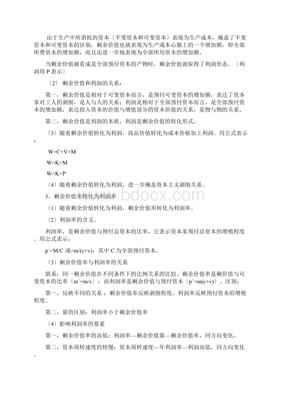 第七章剩余价值分配Word文档格式.docx_第2页