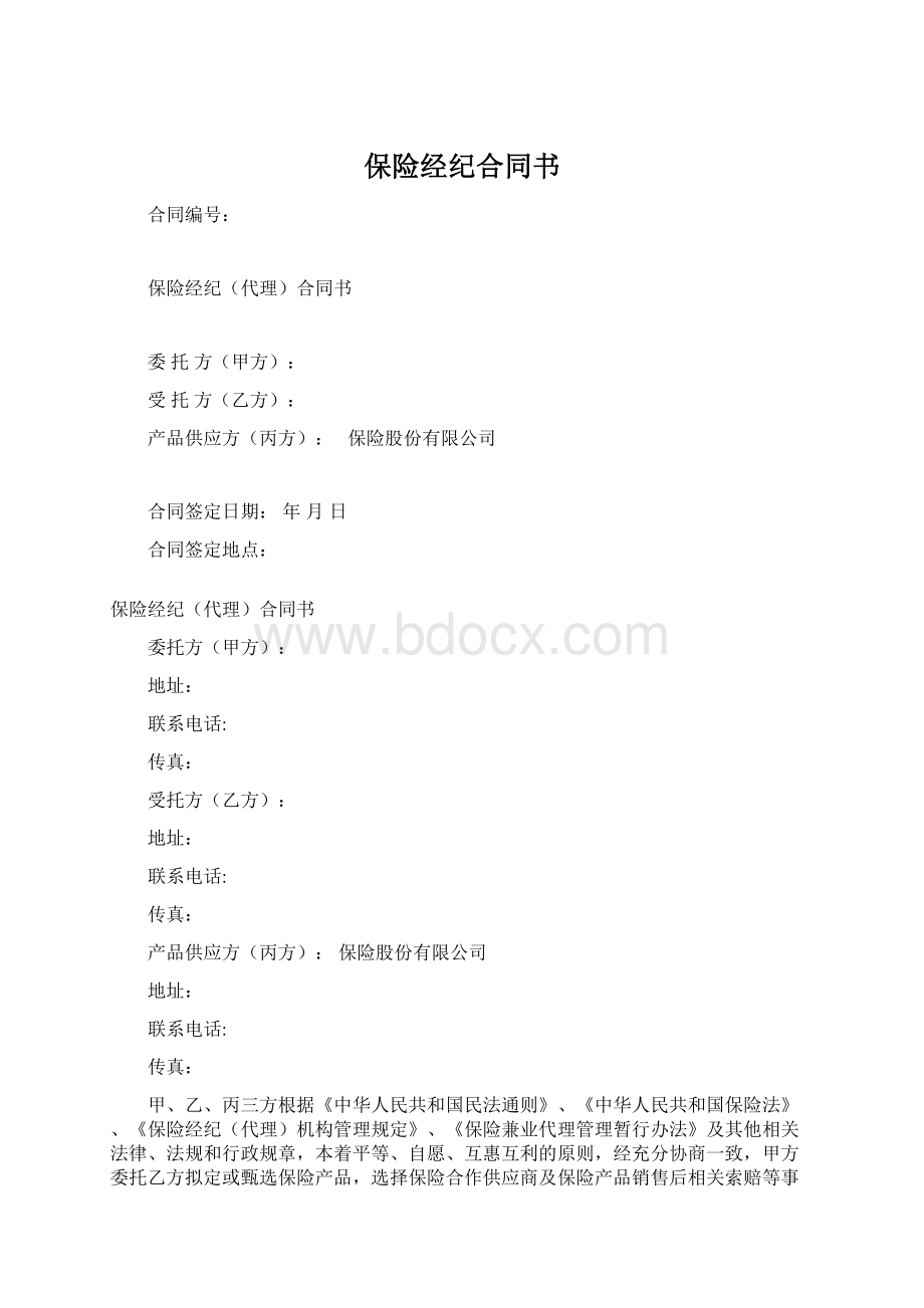 保险经纪合同书Word文档格式.docx